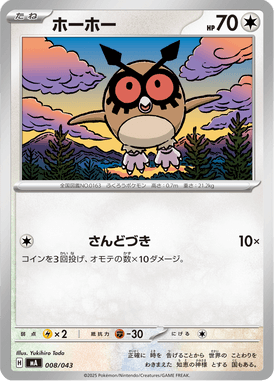 Hoothoot — Premium Trainer Box MEGA 008