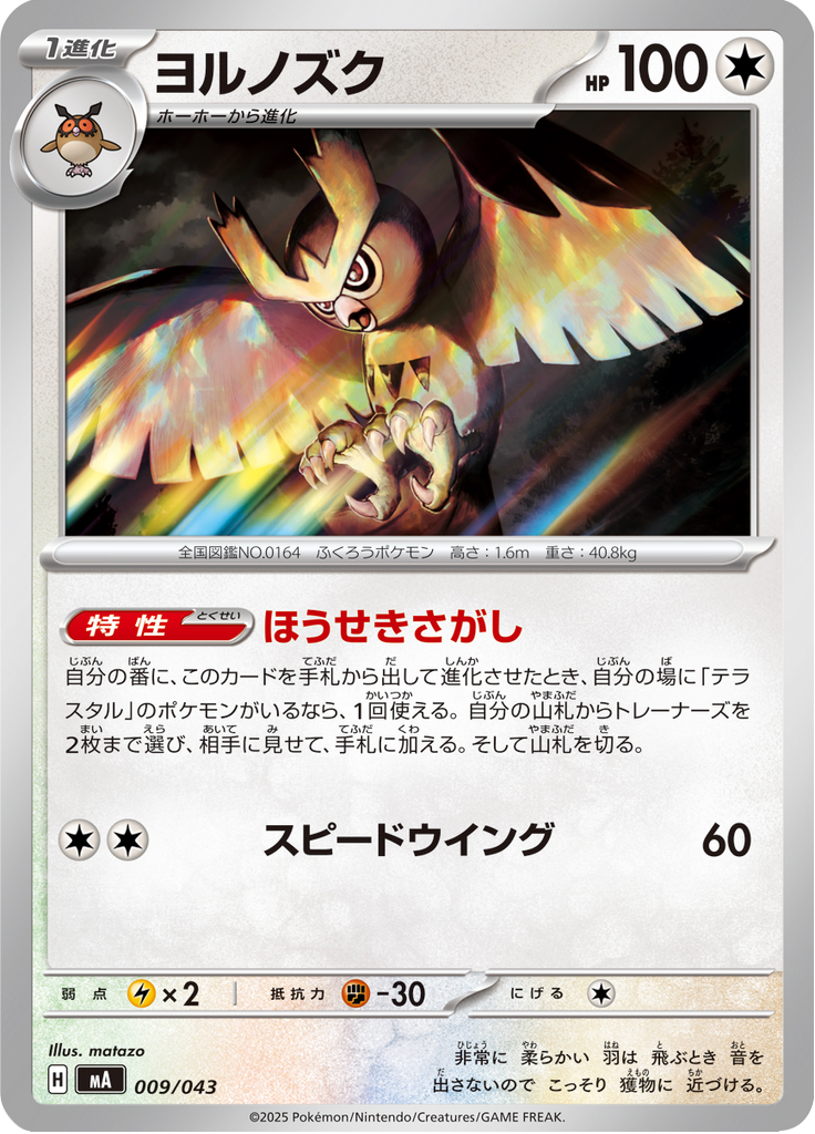 Noctowl — Premium Trainer Box MEGA 009
