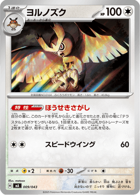 Noctowl — Premium Trainer Box MEGA 009