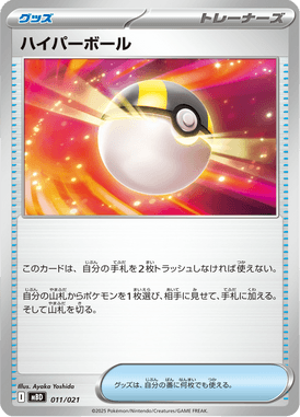 Ultra Bola — MEGA Starter Set Mega Diancie ex 011