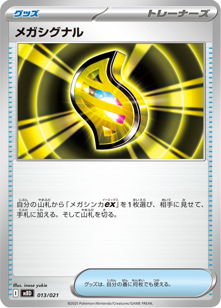 Megassinal — MEGA Starter Set Mega Diancie ex 013