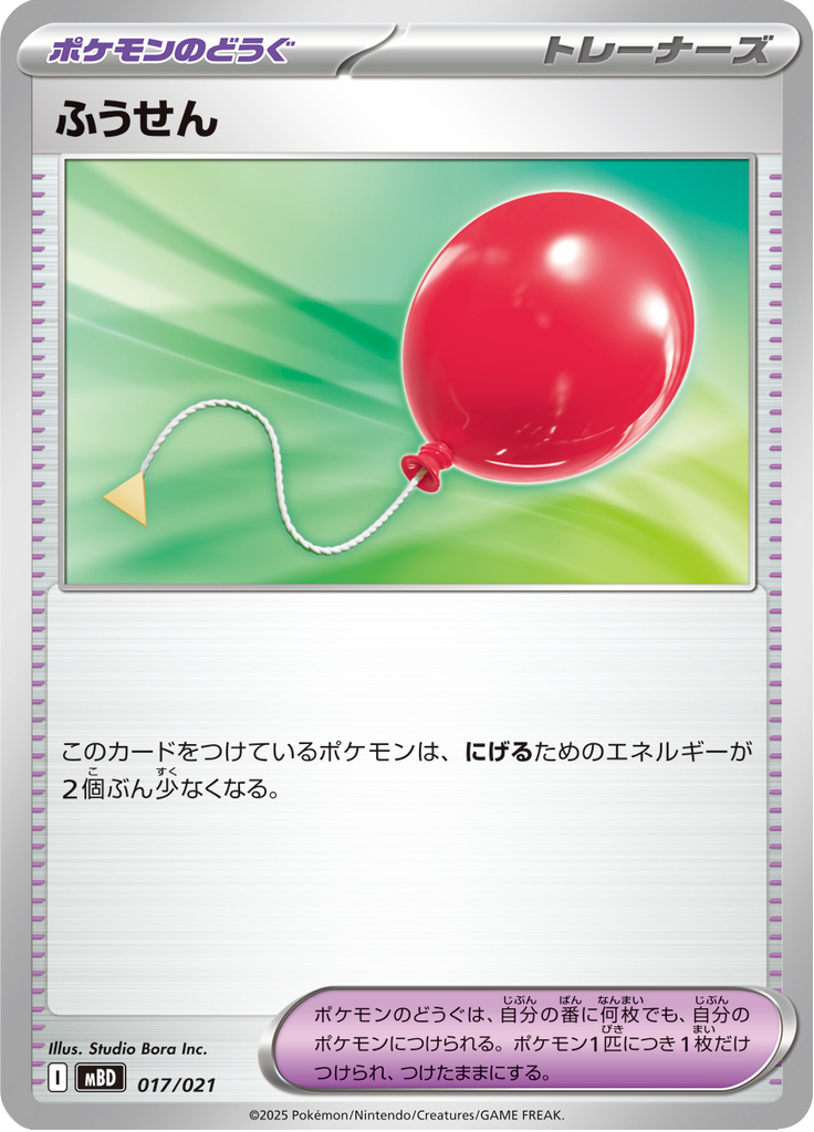 Balão de Ar — MEGA Starter Set Mega Diancie ex 017