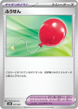 Balão de Ar — MEGA Starter Set Mega Diancie ex 017