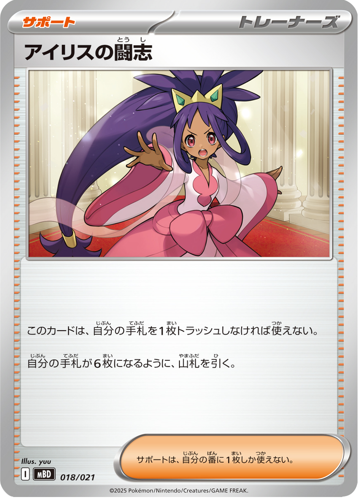 Espírito de Luta da Iris — MEGA Starter Set Mega Diancie ex 018