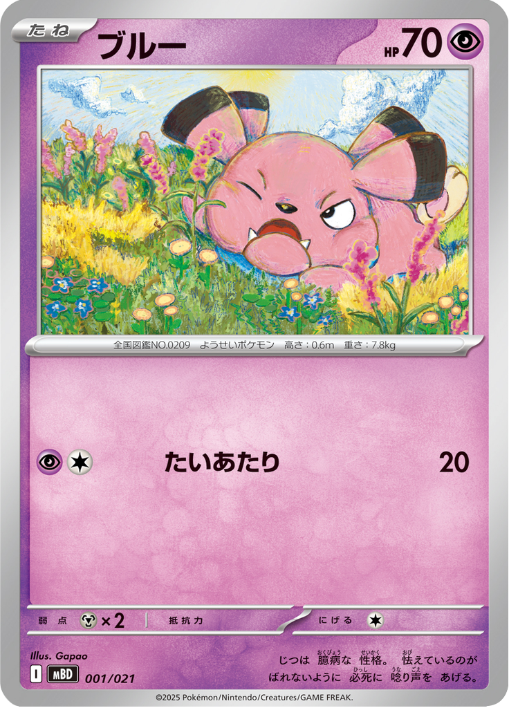 Snubbull — MEGA Starter Set Mega Diancie ex 001