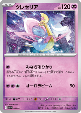 Cresselia — MEGA Starter Set Mega Diancie ex 003