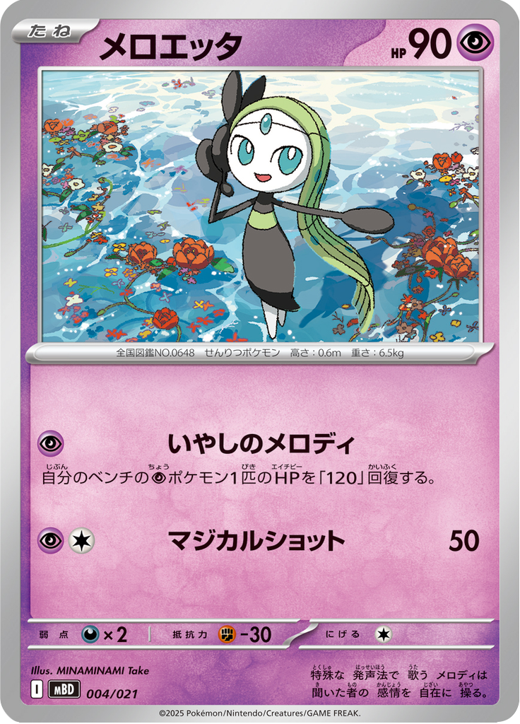 Meloetta — MEGA Starter Set Mega Diancie ex 004