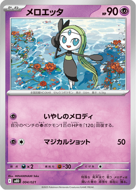 Meloetta — MEGA Starter Set Mega Diancie ex 004