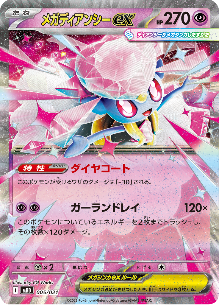 Mega Diancie ex — MEGA Starter Set Mega Diancie ex 005