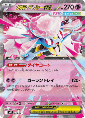 Mega Diancie ex — MEGA Starter Set Mega Diancie ex 005