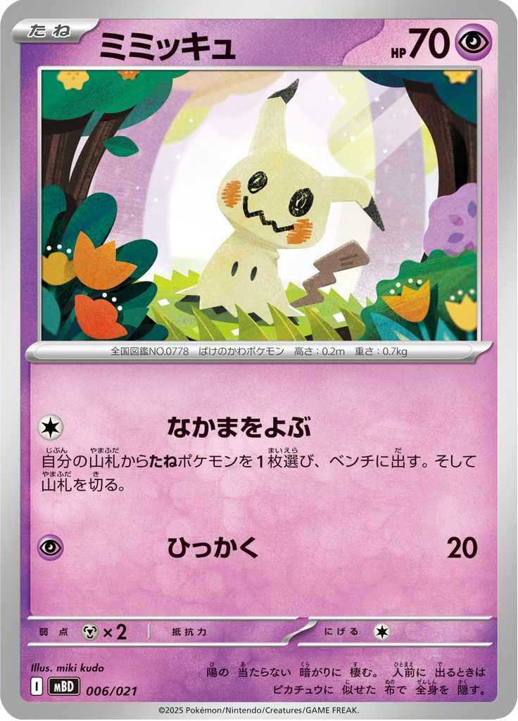 Mimikyu — MEGA Starter Set Mega Diancie ex 006
