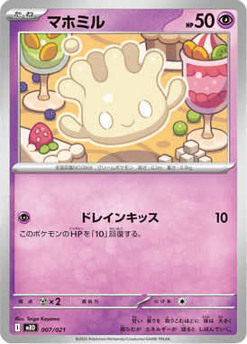 Milcery — MEGA Starter Set Mega Diancie ex 007