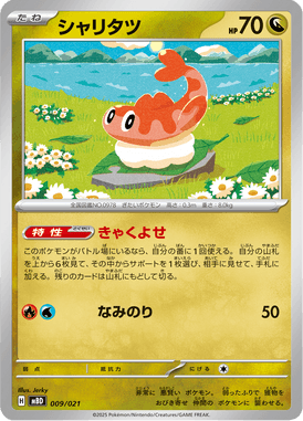 Tatsugiri — MEGA Starter Set Mega Diancie ex 009