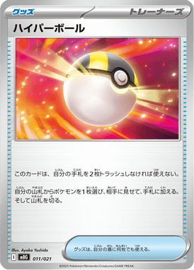 Ultra Bola — MEGA Starter Set Mega Gengar ex 011
