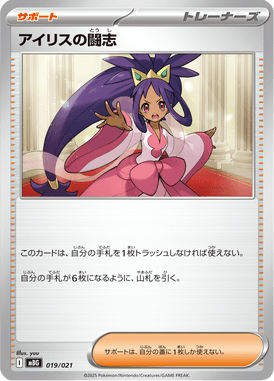 Espírito de Luta da Iris — MEGA Starter Set Mega Gengar ex 019