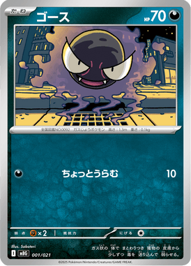 Gastly — MEGA Starter Set Mega Gengar ex 001