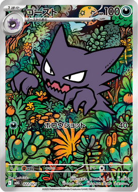 Haunter — MEGA Starter Set Mega Gengar ex 022