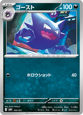 Haunter — MEGA Starter Set Mega Gengar ex 002