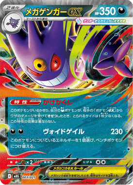 Mega Gengar ex — MEGA Starter Set Mega Gengar ex 003