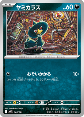Murkrow — MEGA Starter Set Mega Gengar ex 004