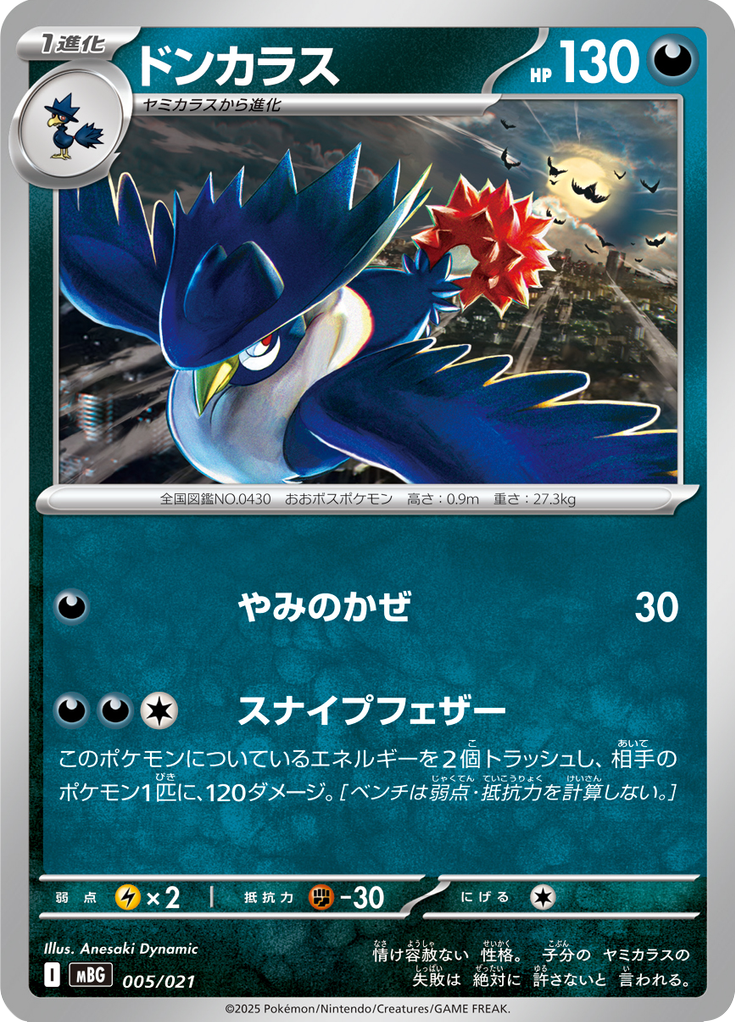 Honchkrow — MEGA Starter Set Mega Gengar ex 005