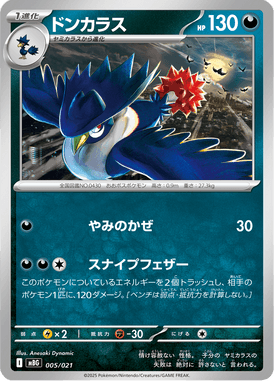 Honchkrow — MEGA Starter Set Mega Gengar ex 005