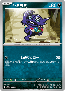 Sableye — MEGA Starter Set Mega Gengar ex 006