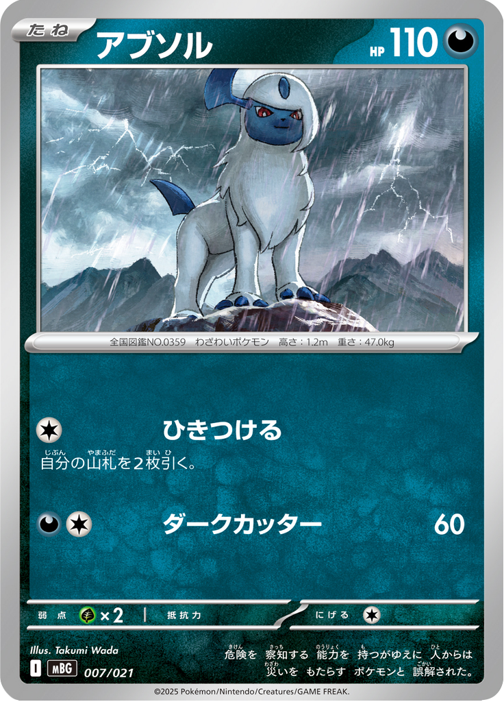 Absol — MEGA Starter Set Mega Gengar ex 007