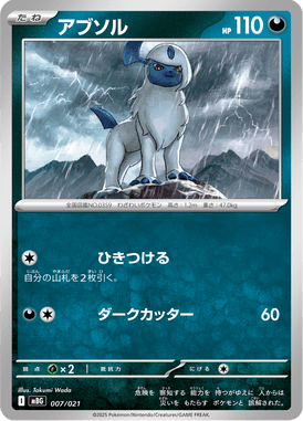 Absol — MEGA Starter Set Mega Gengar ex 007
