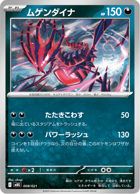Eternatus — MEGA Starter Set Mega Gengar ex 008