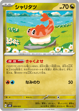Tatsugiri — MEGA Starter Set Mega Gengar ex 009