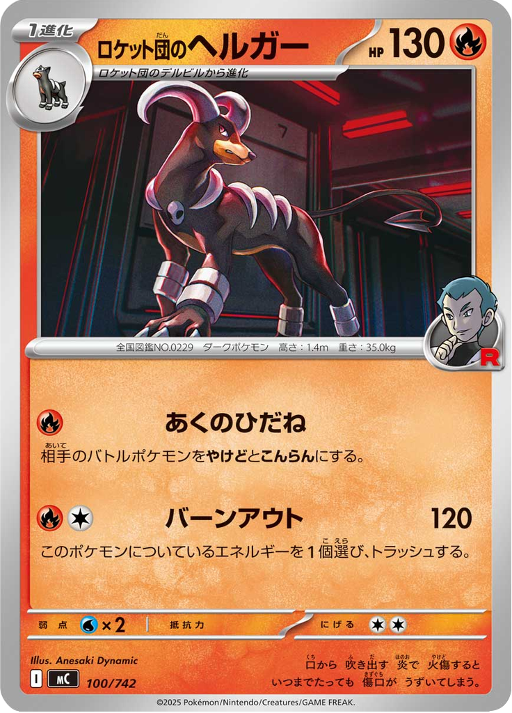 Houndoom da Equipe Rocket — Starter Decks 100 Battle Collection 100