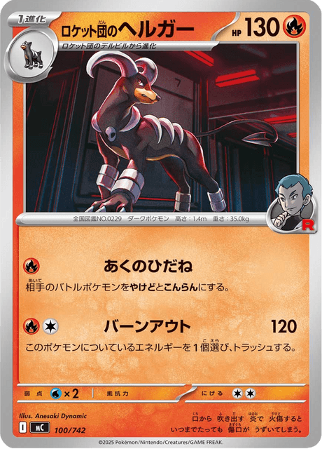 ロケット団のヘルガー - Starter Decks 100 Battle Collection