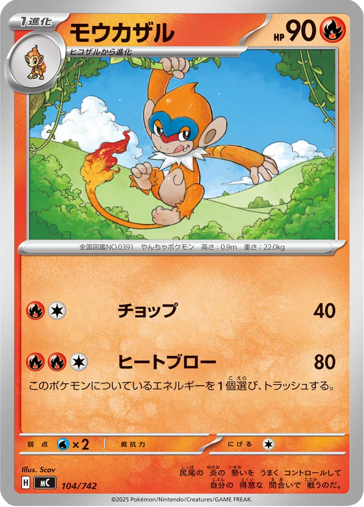 Monferno — Starter Decks 100 Battle Collection 104