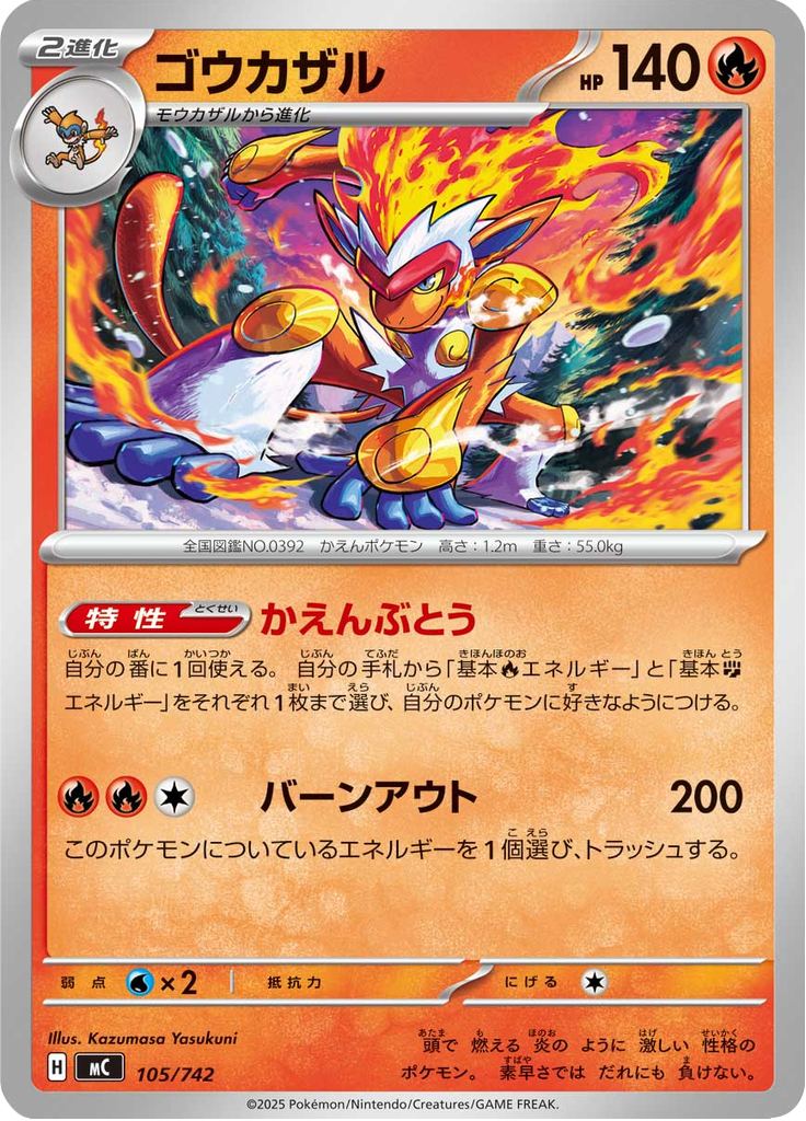 Infernape — Starter Decks 100 Battle Collection 105