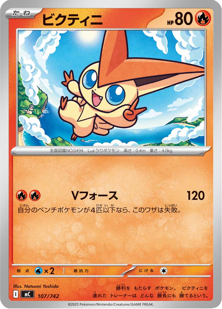 Victini — Starter Decks 100 Battle Collection 107