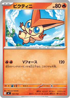 Victini — Starter Decks 100 Battle Collection 107