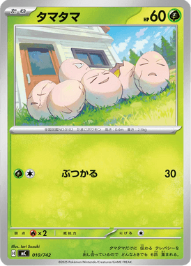 Exeggcute — Starter Decks 100 Battle Collection 010