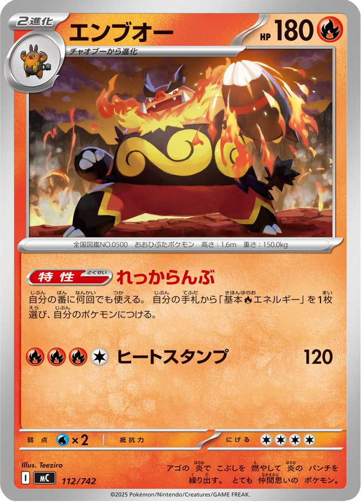Emboar — Starter Decks 100 Battle Collection 112