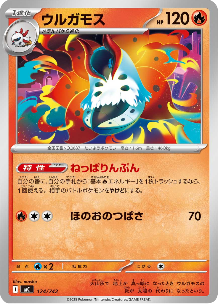 Volcarona — Starter Decks 100 Battle Collection 124
