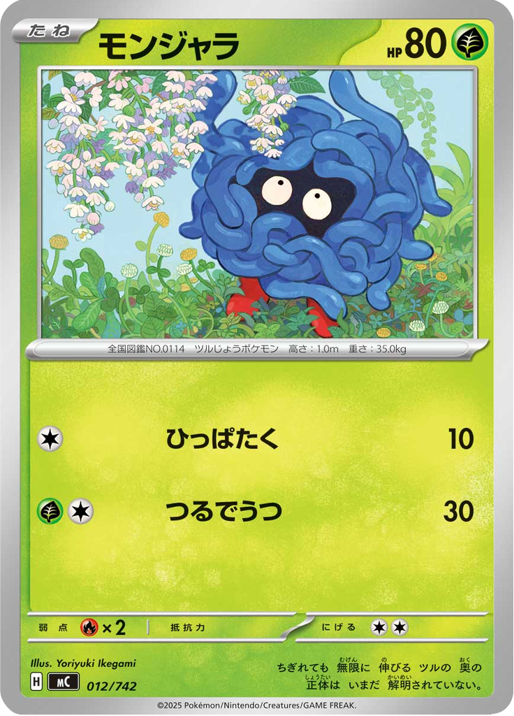 Tangela — Starter Decks 100 Battle Collection 012