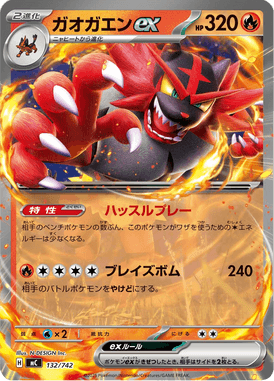 Incineroar ex — Starter Decks 100 Battle Collection 132
