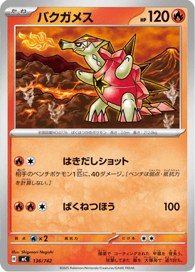 Turtonator — Starter Decks 100 Battle Collection 136