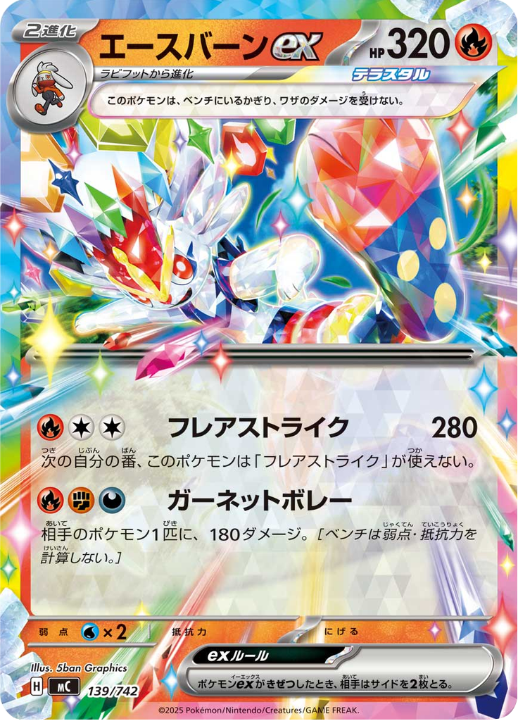 Cinderace ex — Starter Decks 100 Battle Collection 139