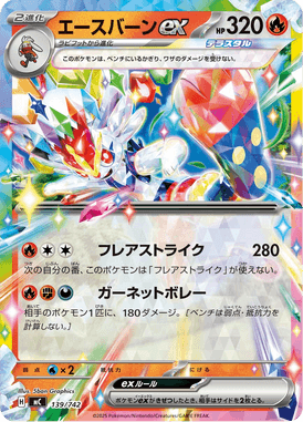 Cinderace ex — Starter Decks 100 Battle Collection 139