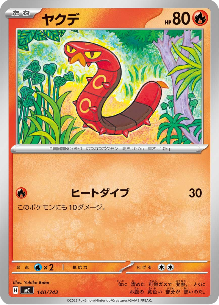 Sizzlipede — Starter Decks 100 Battle Collection 140