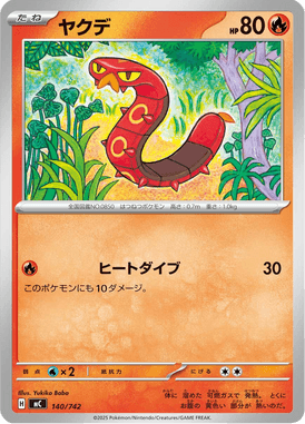 Sizzlipede — Starter Decks 100 Battle Collection 140