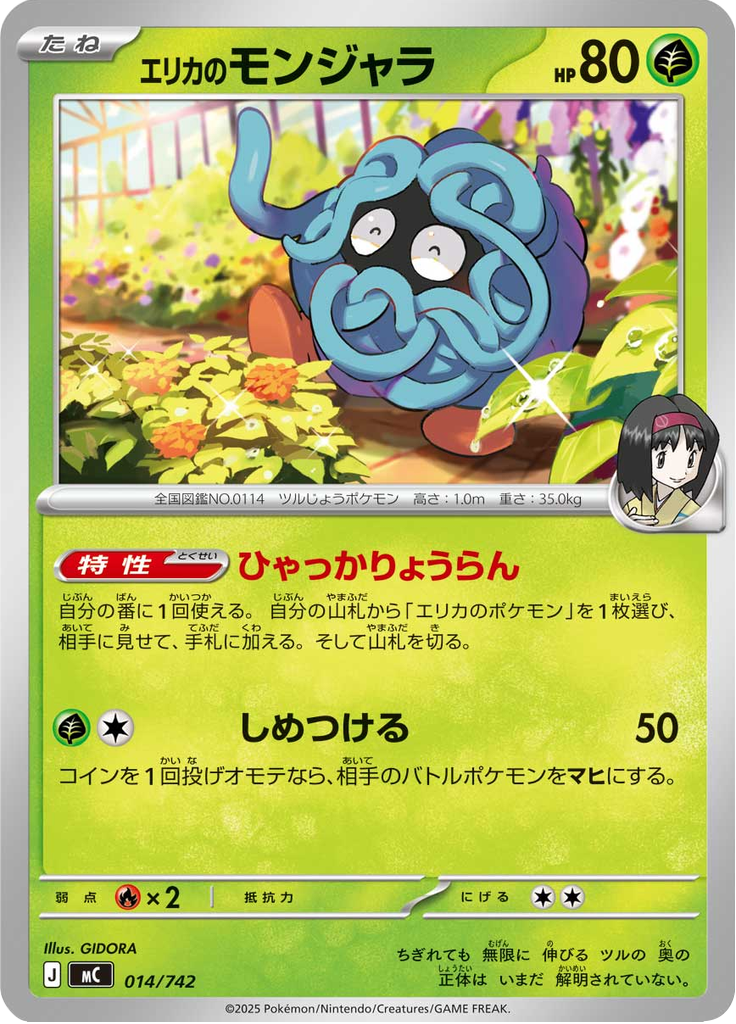 Tangela da Érica — Starter Decks 100 Battle Collection 014