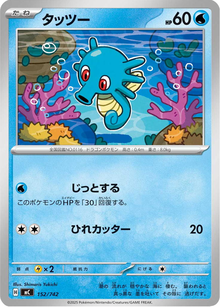 Horsea — Starter Decks 100 Battle Collection 152