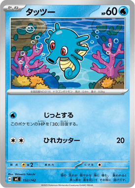 Horsea — Starter Decks 100 Battle Collection 152